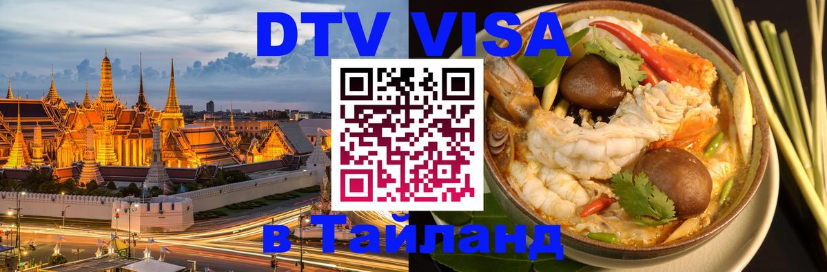 Цены на DTV визу в Таиланд — пакеты услуг, достаточно даже паспорта - Улан-Батор  05.10.2025 